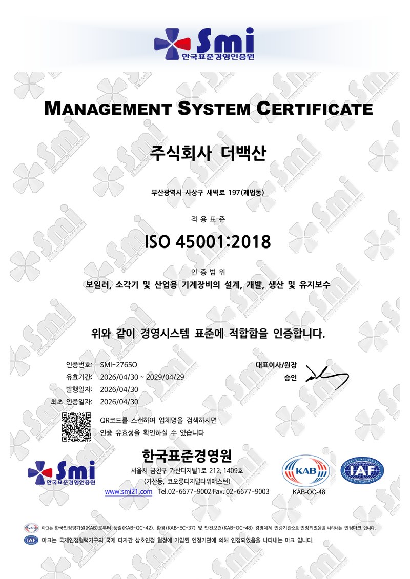 ISO 45001:2018 인증서